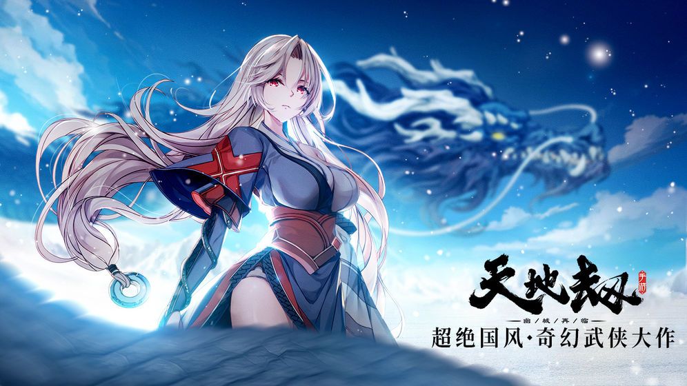 天地劫幽城再临开局攻略 新手完美开局教程