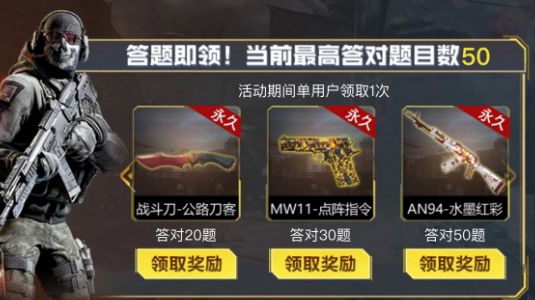 使命召唤手游暗夜降临答题题目答案汇总 暗夜降临答题标准答案大全