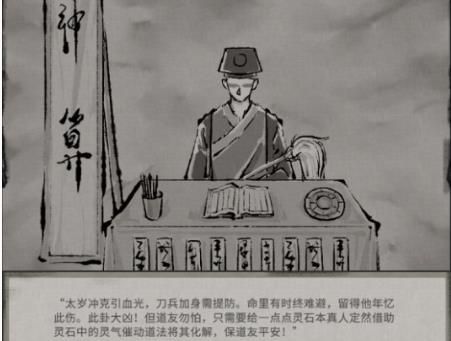 鬼谷八荒神算奇遇攻略 神算奇遇选择哪个好