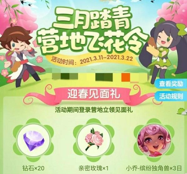 王者荣耀三月踏青答案是什么？213121、日出睡醒答案分享