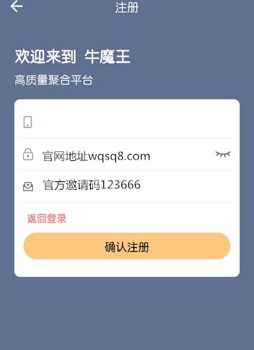 牛魔王邀请码是多少？牛魔王直播卡密大全