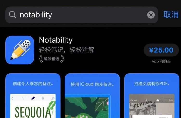 Notability怎么退款？Notability退差价重新购买