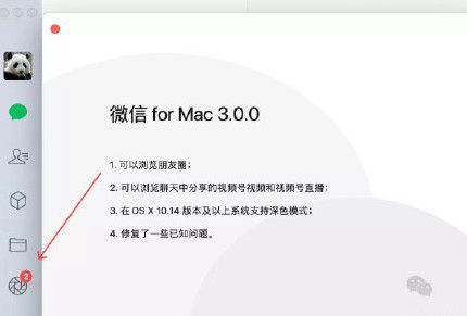 微信forMac3.0.0版本介绍：微信forMac3.0.0版本更新内容一览