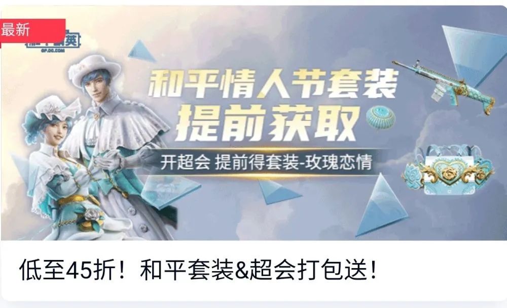 和平精英情人节套装玫瑰恋情皮肤多少钱 2021情人节套装玫瑰恋情军需皮肤详情一览