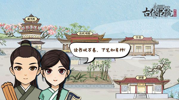 古代书院模拟器攻略汇总 科举分数攻略大全