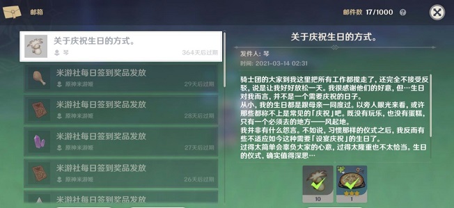 原神琴生日在哪？琴生日邮件奖励领取位置