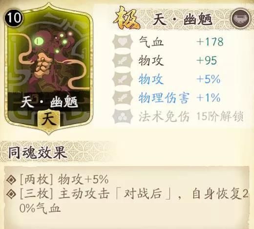 天地劫幽城再临殷剑平魂石怎么搭配？殷剑平魂石搭配攻略