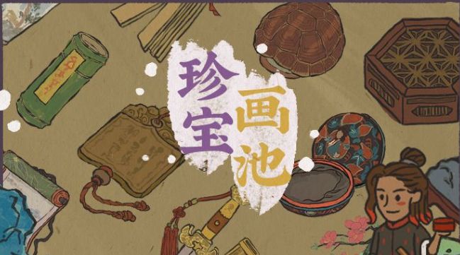 江南百景图专属珍宝怎么获得 专属珍宝对应人物最新2021