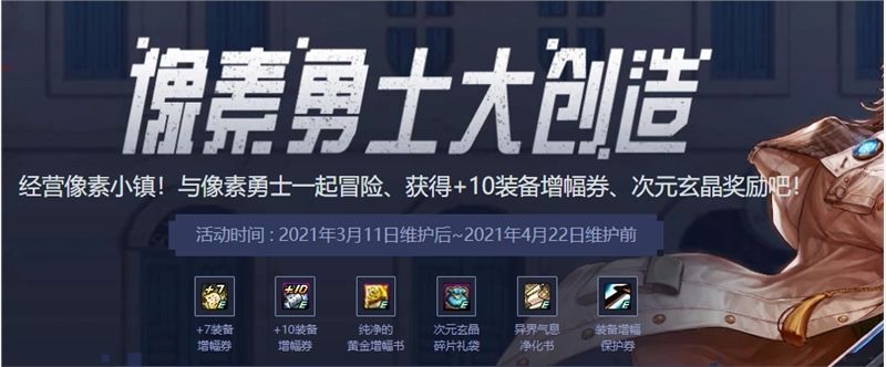 dnf像素勇士大创造加点攻略 像素勇士大创造加点方案大全