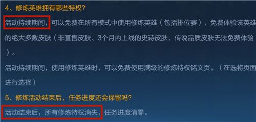 王者荣耀英雄修炼皮肤有哪些？英雄修炼皮肤是永久的吗？