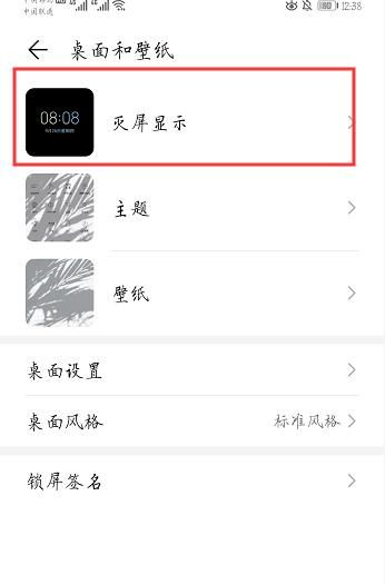 华为息屏显示怎么自定义图案？华为手机息屏图片设置方法