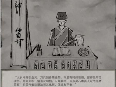 鬼谷八荒算卦奇遇攻略大全 算卦奇遇怎么选
