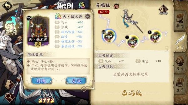 天地劫幽城再临郸阴魂石怎么搭配 郸阴魂石搭配攻略
