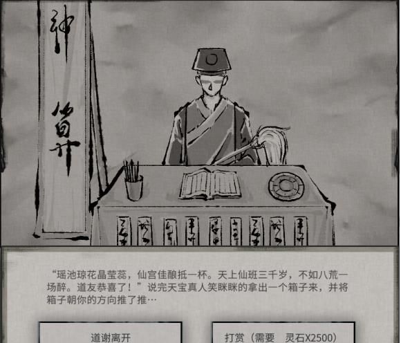 鬼谷八荒算卦奇遇打赏结果大全 算卦破财消灾能得到什么