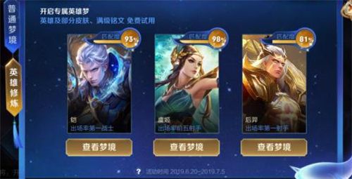 王者荣耀专属梦境多久开一次？王者荣耀梦境修炼时间2021