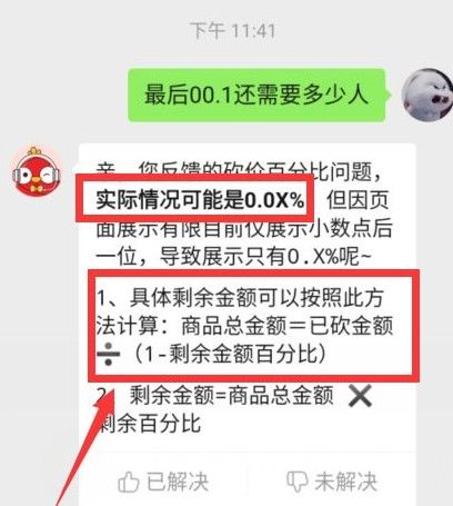 拼多多剩00.1还需要多少人？砍价免费拿00.1人数分析
