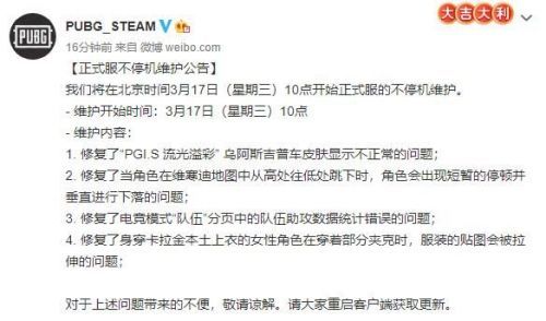 绝地求生3月17日更新内容一览 2021绝地求生更新公告3.17