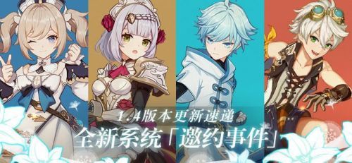 原神邀约事件攻略大全 邀约事件芭芭拉|班尼特|重云|诺艾尔全结局汇总