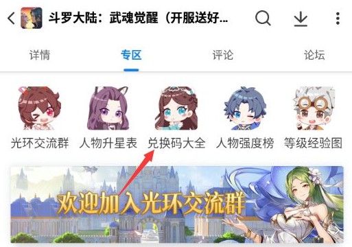 斗罗大陆武魂觉醒礼包码大全：斗罗大陆武魂觉醒cdk码汇总