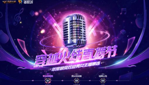穿越火线直播节活动攻略 2021cf直播节活动地址入口