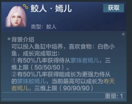 妄想山海鲛人激素怎么获得？美人鱼激素获取方法介绍