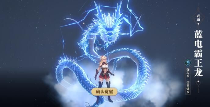 斗罗大陆2绝世唐门手游武魂觉醒蓝电霸王龙：蓝电霸王龙怎么觉醒