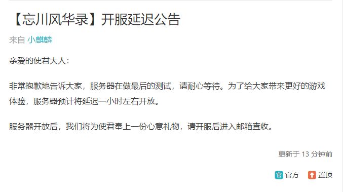 忘川风华录维护到几点？维护延迟补偿公告