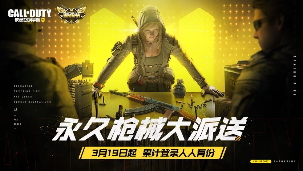 使命召唤手游派枪节活动攻略 派枪节活动地址入口