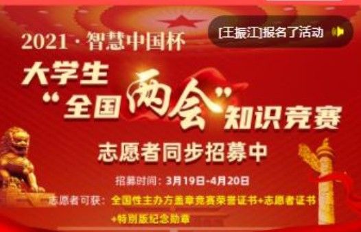 2021智慧中国杯大学生全国两会知识竞赛答案大全：两会知识竞赛题目和答案汇总