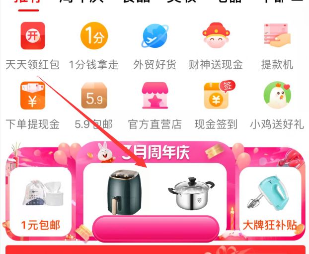 淘宝特价版周年庆买返红包怎么用？3月周年庆红包使用方法