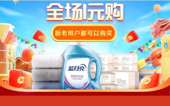 淘宝特价版1元购是真的吗？周年庆一元购物有几次机会？