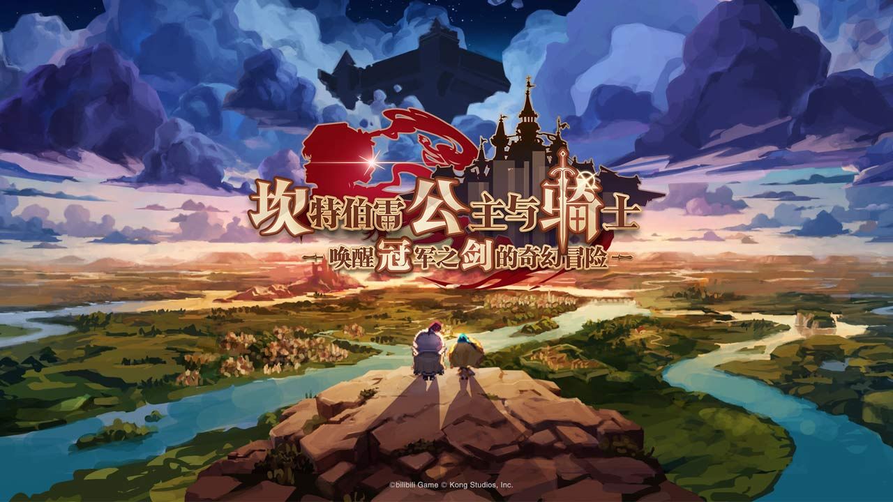 坎公骑冠剑兑换码大全 坎特伯雷公主与骑士唤醒冠军之剑的奇幻冒险礼包码cdy兑换码2021最新