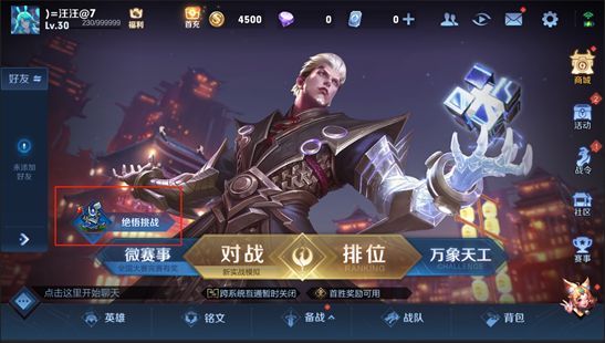 王者荣耀ai绝悟挑战攻略大全 1-20关全部通关打法心得分享