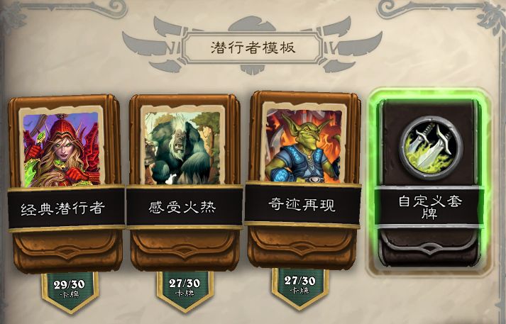 炉石传说经典模式潜行者卡组推荐：经典模式奇迹贼卡组搭配攻略