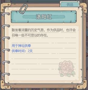 最强蜗牛洛阳红供奉奖励介绍 洛阳红供奉攻略