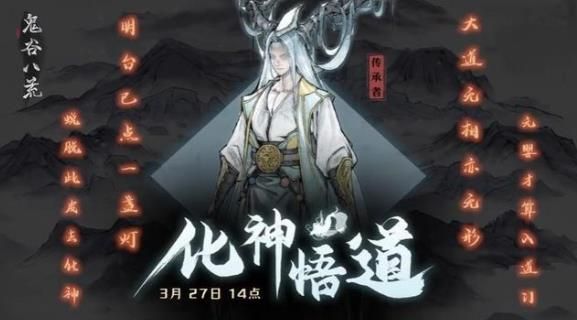 鬼谷八荒封神天梯在哪里？封神天梯入口位置一览