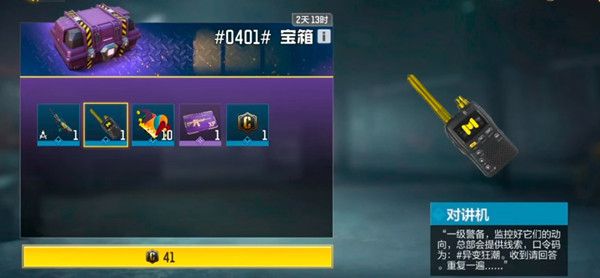 使命召唤手游对讲机有什么用？对讲机作用攻略介绍