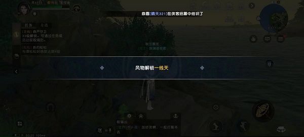 秦时明月世界一线天在哪里？风物解锁一线天位置坐标分享