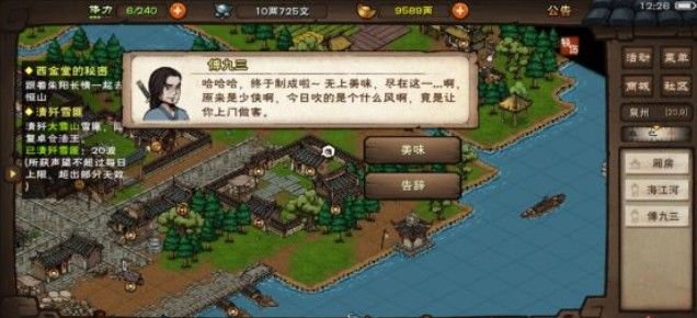 烟雨江湖巨鲸帮傅九三在哪？巨鲸帮傅九三位置坐标介绍