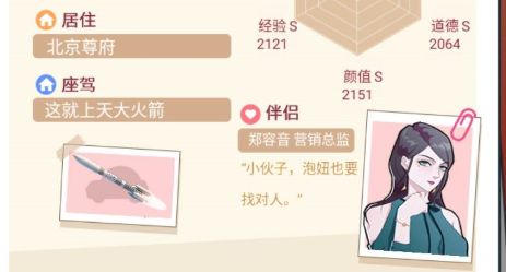 人生选择器郑容音攻略方法 郑容音怎么攻略