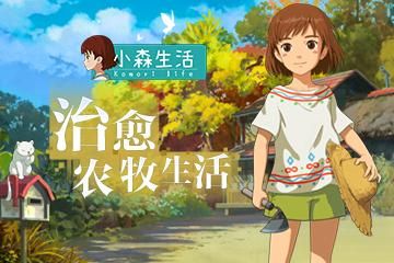 小森生活跟踪乌龙任务怎么做？跟踪乌龙故事任务攻略