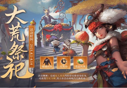 妄想山海祭祀使者位置在哪？祭祀使者位置攻略