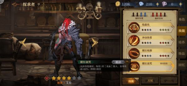 旧日传说怒炎艾伦天赋加点攻略 怒炎艾伦最强阵容搭配推荐