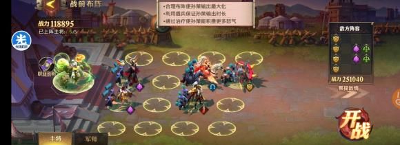 少年三国志零破袭篇攻略：破袭篇阵容搭配站位图