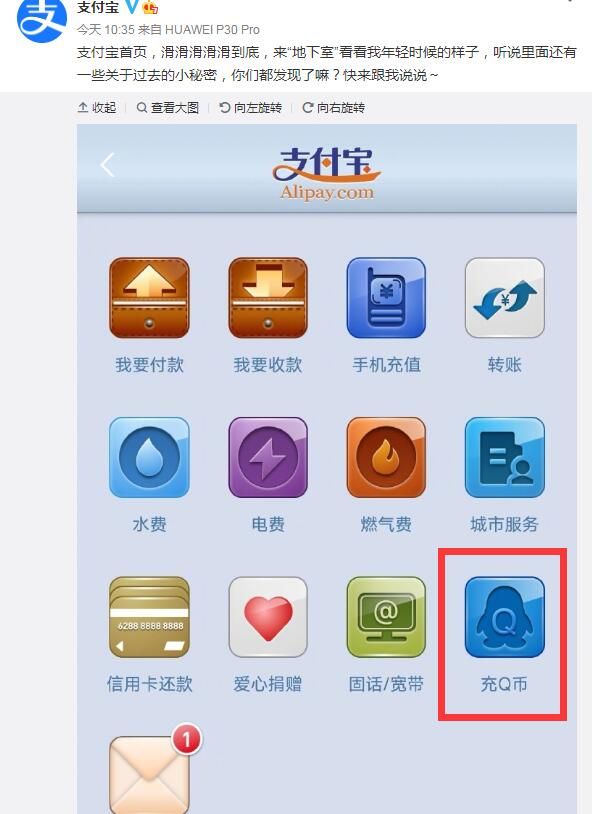 支付宝开启梦回旧版功能：可以充Q币了？