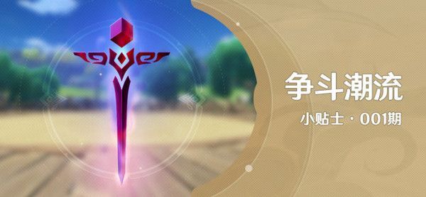 原神山之召唤任务怎么做？争斗潮流前置任务山之召唤攻略