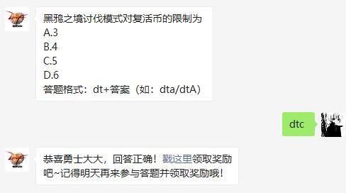 黑鸦之境讨伐模式对复活币的限制为？DNF2021年4月2日每日一题答案