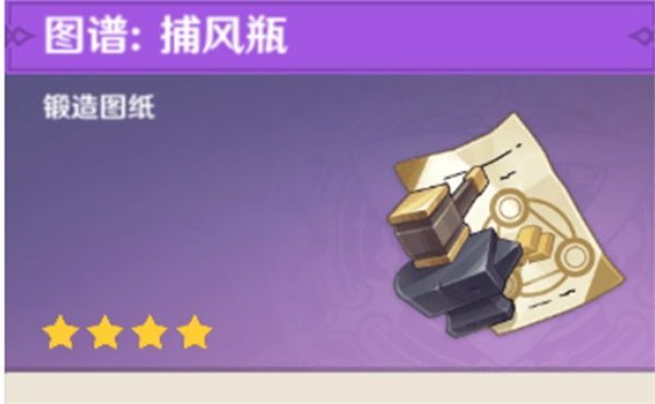 原神捕风瓶装载上限是多少个？派蒙答题捕风瓶装载上限答案