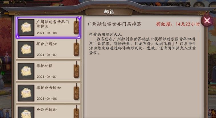 阴阳师融创门票怎么获得？融创门票兑换码获取攻略