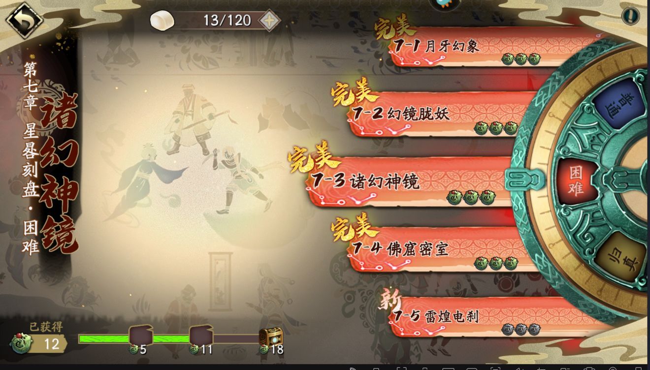 天地劫幽城再临7-2怎么过？困难7-2幻境胧妖通关攻略